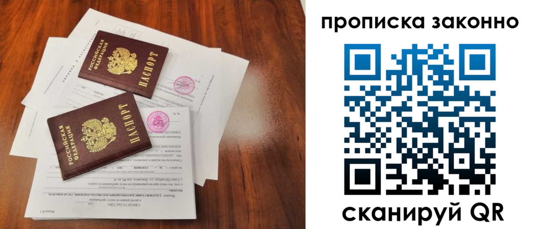 прописка паспорт в Армавире