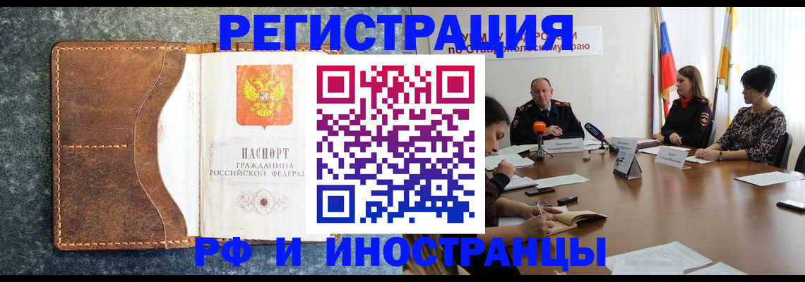 временная регистрация для школы в Армавире